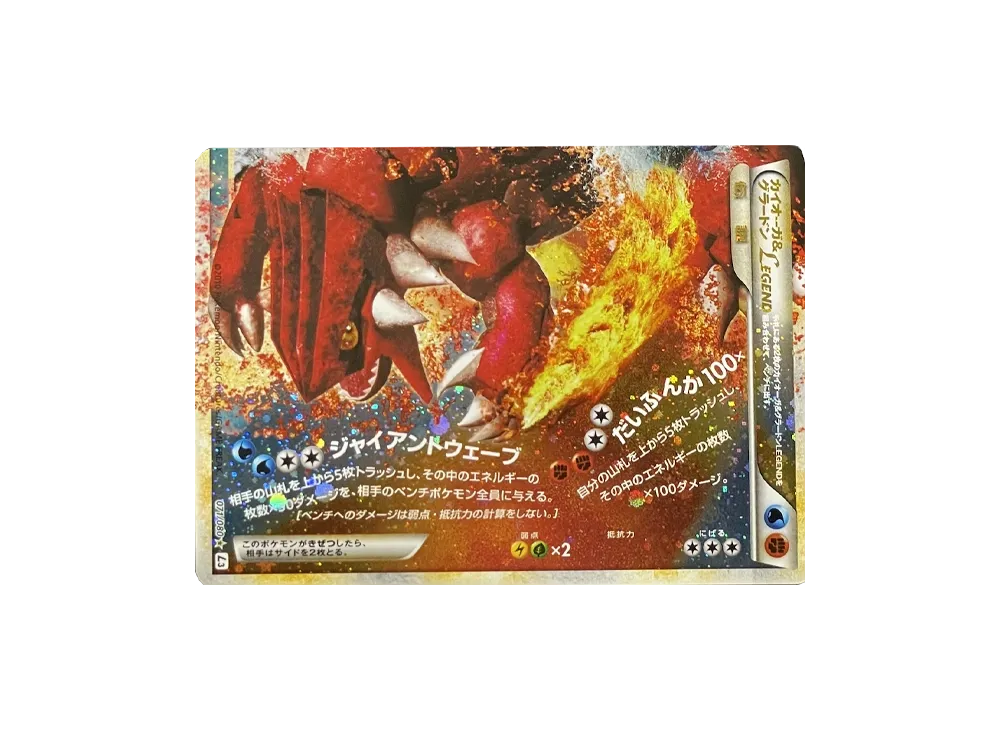 カイオーガ&グラードンLEGEND ☆ : 再販 [L3 071/080](拡張パック「頂上大激突」)