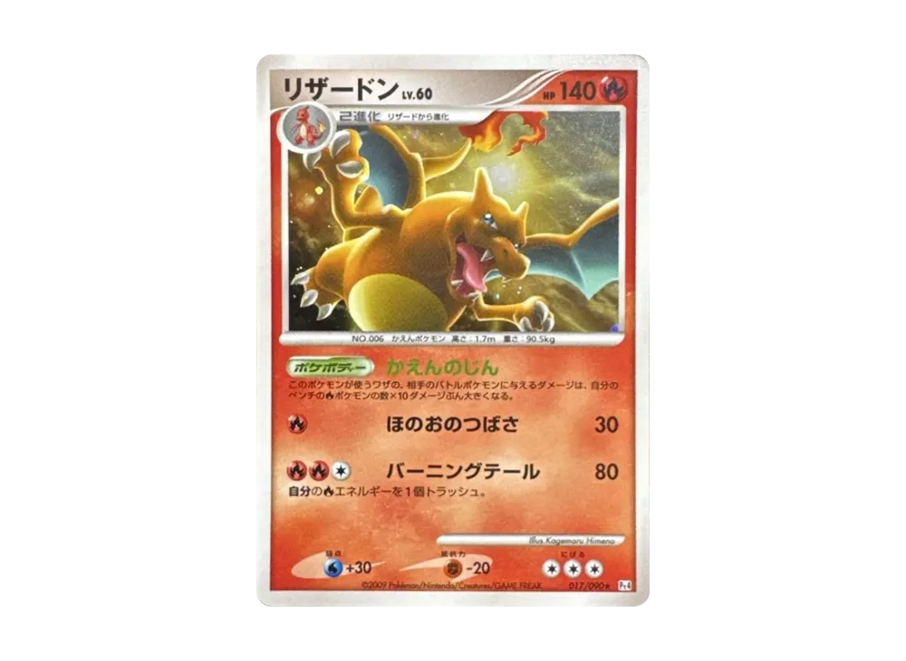 PSA10】リザードン R: 再販[Pt4 017/090](拡張パック「アルセウス光臨