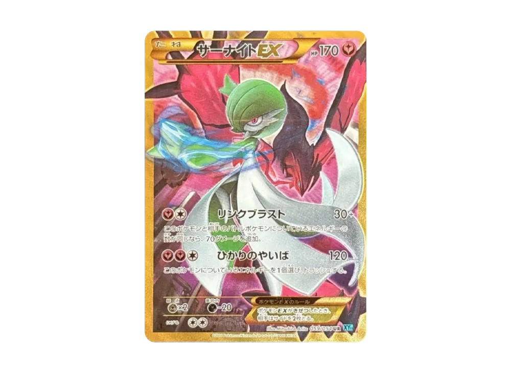 サーナイトEX UR XY11 冷酷の反逆者 059/054 サーナイトEX UR XY11 冷酷の反逆者 059/054 サーナイトEX(UR