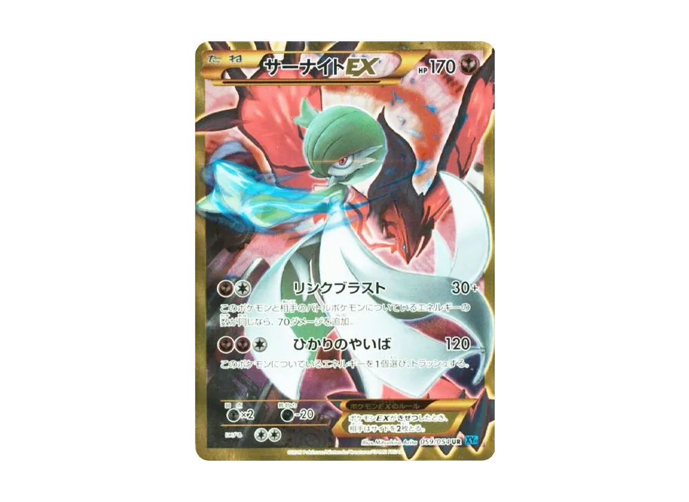 サーナイトEX UR :1ED [XY11 059/054](拡張パック「冷酷の反逆者」)の