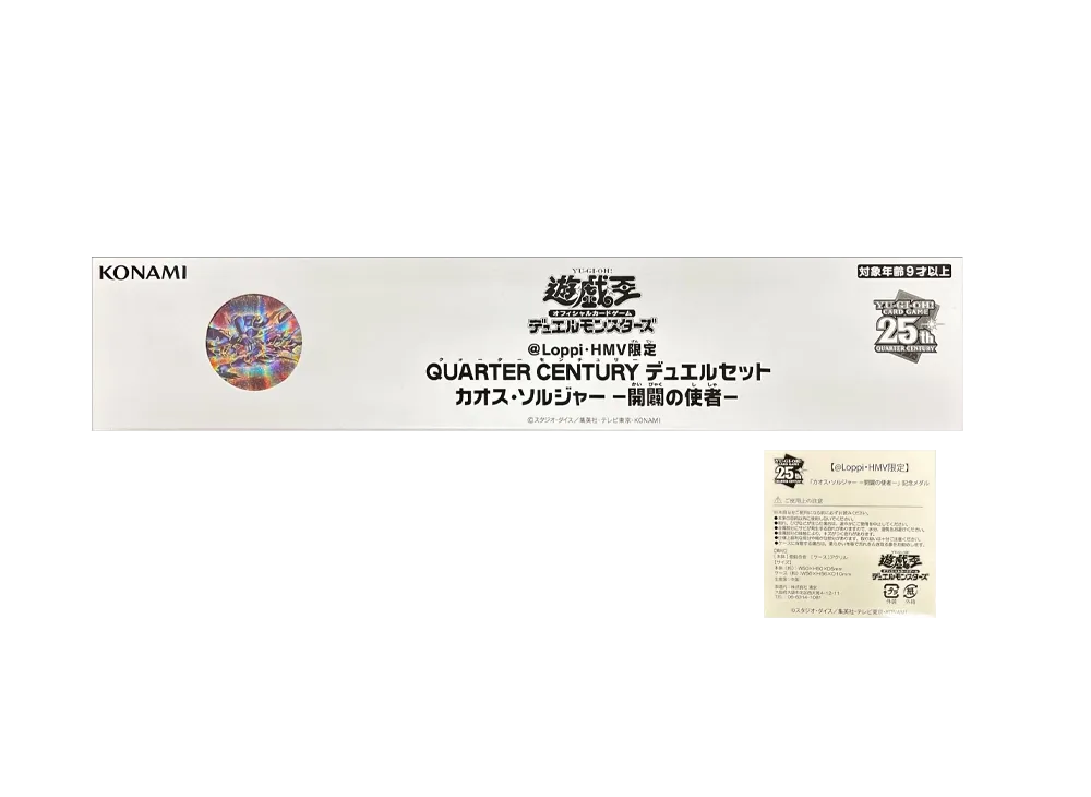 遊戯王OCGデュエルモンスターズ Quarter Century デュエルセット カオスソルジャー 開闢の使者 (メダル付き)