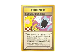 ARS10】キョウ 旧裏 ジム拡張第2弾 闇からの挑戦 鑑定書付き 旧裏面 ARS10】キョウ 旧裏 ジム拡張第2弾 闇からの挑戦 鑑定書付き 旧裏面
