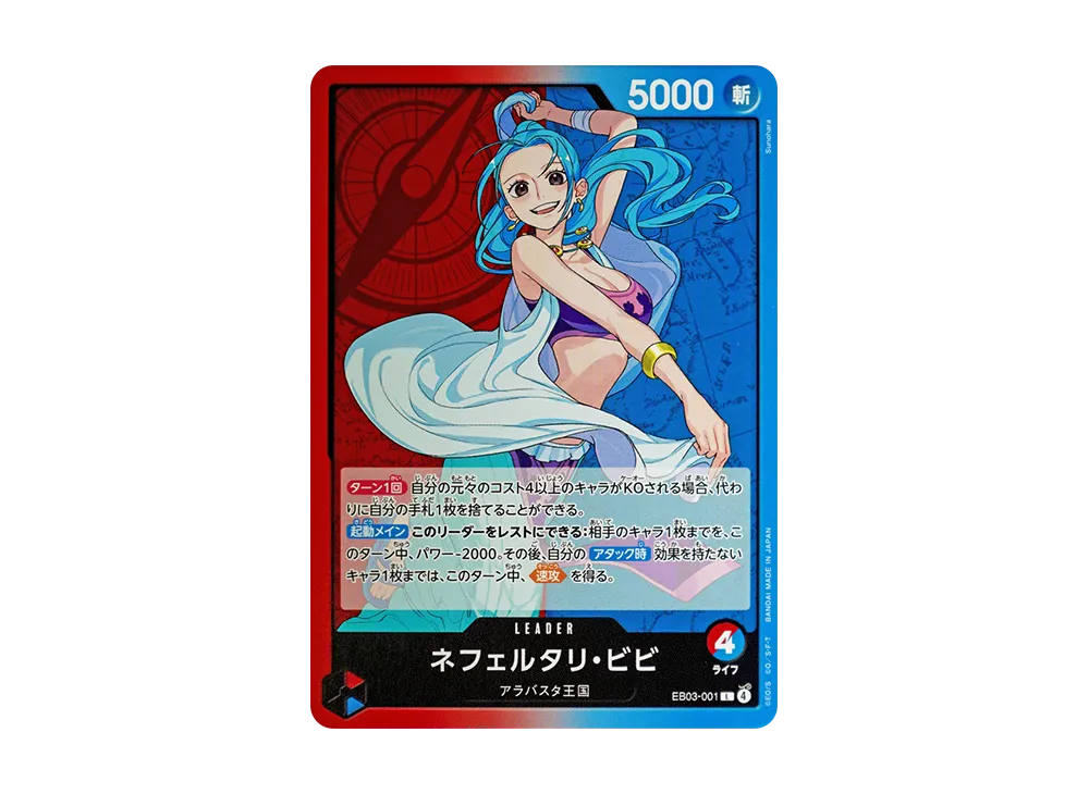 ネフェルタリ・ビビ L [EB03-001](エクストラブースター「ワンピース