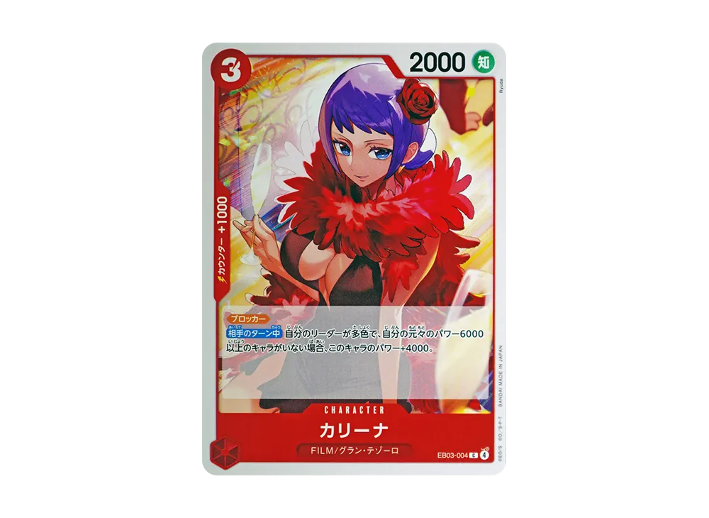 カリーナ C [EB03-004](額外補充包「航海王 女主角篇 EB03」)