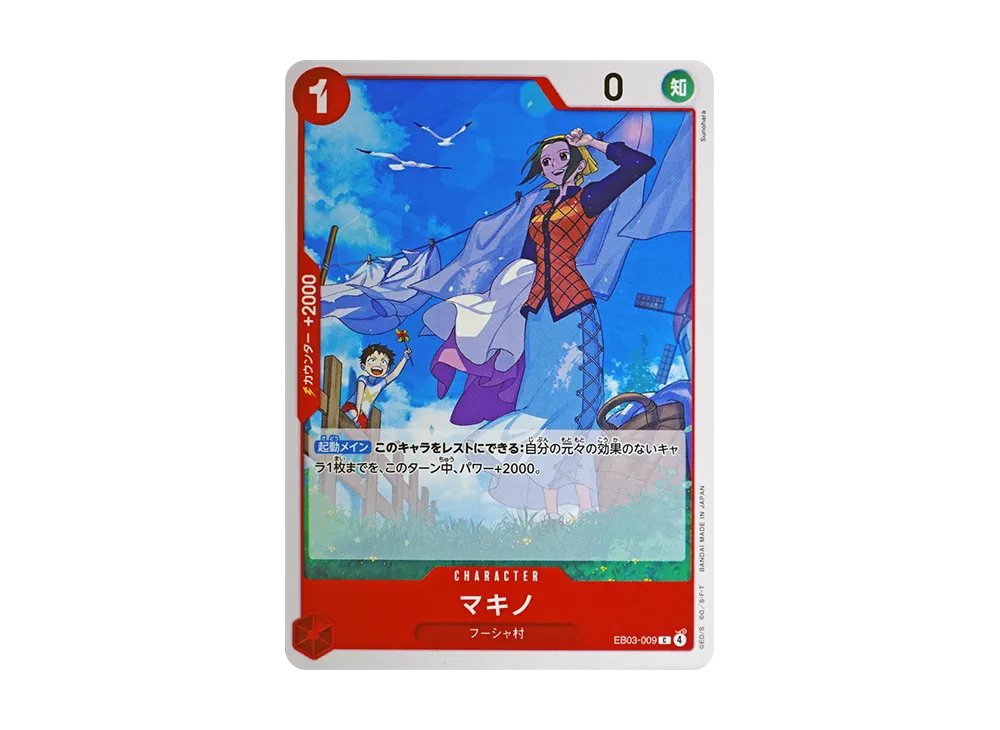 瑪姬 C [EB03-009](額外補充包「航海王 女主角篇 EB03」)