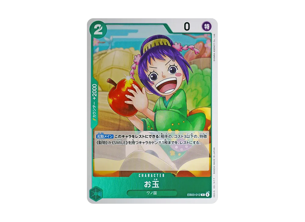 お玉 R [EB03-012](額外補充包「航海王 女主角篇 EB03」)