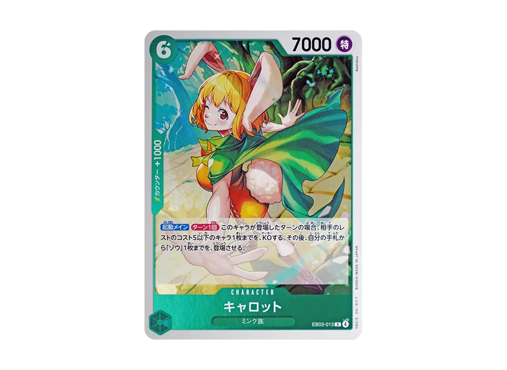 キャロット R [EB03-013](エクストラブースター「ワンピース