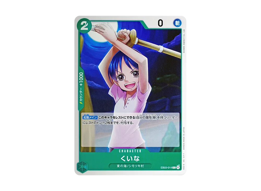 くいな C [EB03-014](額外補充包「航海王 女主角篇 EB03」)