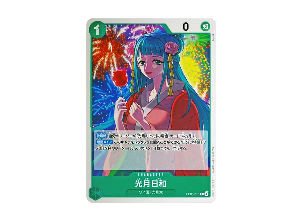 光月日和 C [EB03-016](額外補充包「航海王 女主角篇 EB03」)