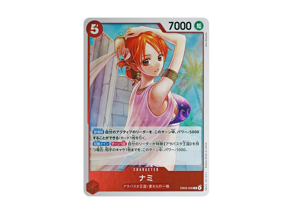 Nami R [EB03-006](Extra Booster 