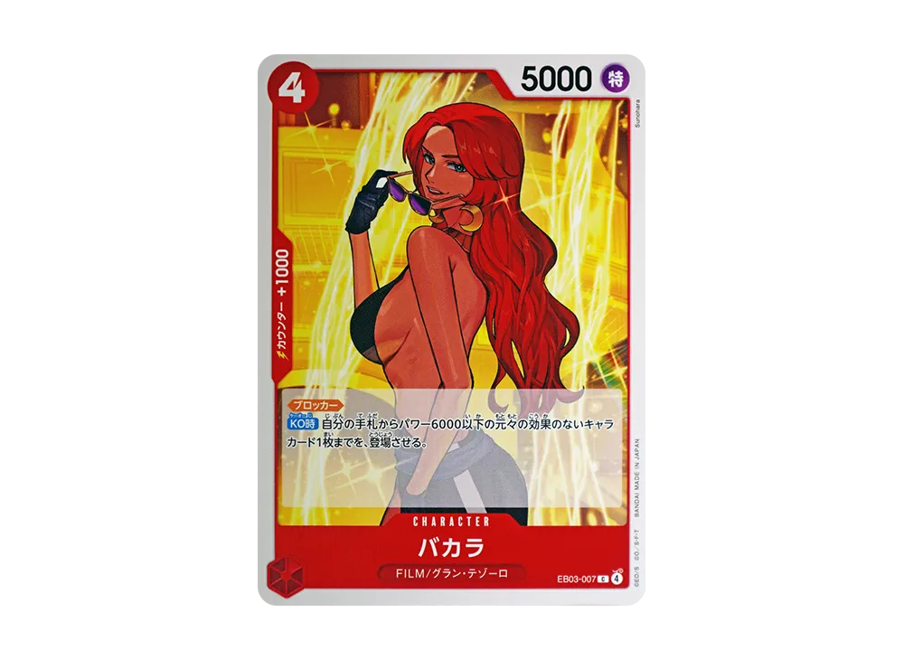バカラ C [EB03-007](エクストラブースター「ワンピース ヒロインズエディション」)