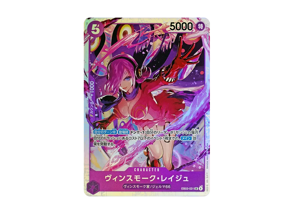 ヴィンスモーク・レイジュ SR [EB03-031](エクストラブースター