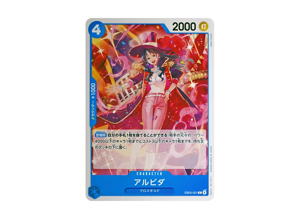 アルビダ C [EB03-021](額外補充包「航海王 女主角篇 EB03」)