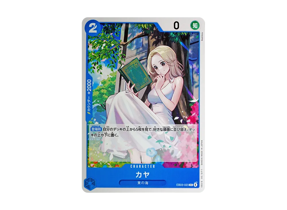 カヤ C [EB03-023](額外補充包「航海王 女主角篇 EB03」)
