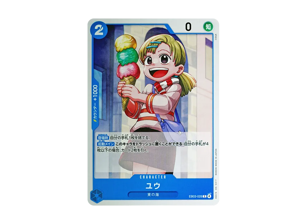 ユウ C [EB03-028](額外補充包「航海王 女主角篇 EB03」)