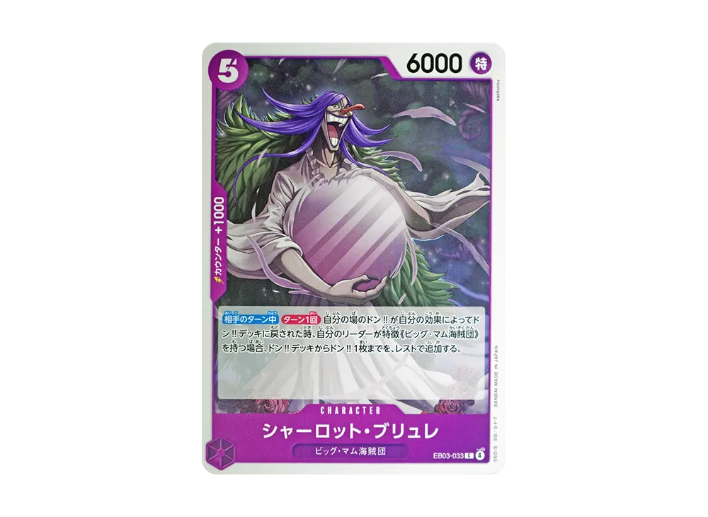 シャーロット・ブリュレ C [EB03-033](額外補充包「航海王 女主角篇 EB03」)