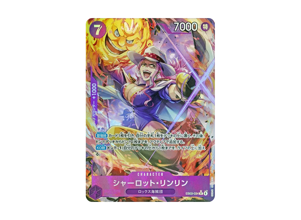 シャーロット・リンリン R-P [EB03-034](エクストラブースター