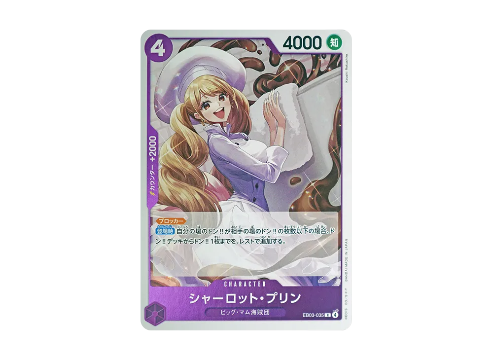 シャーロット・プリン R [EB03-035](エクストラブースター「ワンピース ヒロインズエディション」)