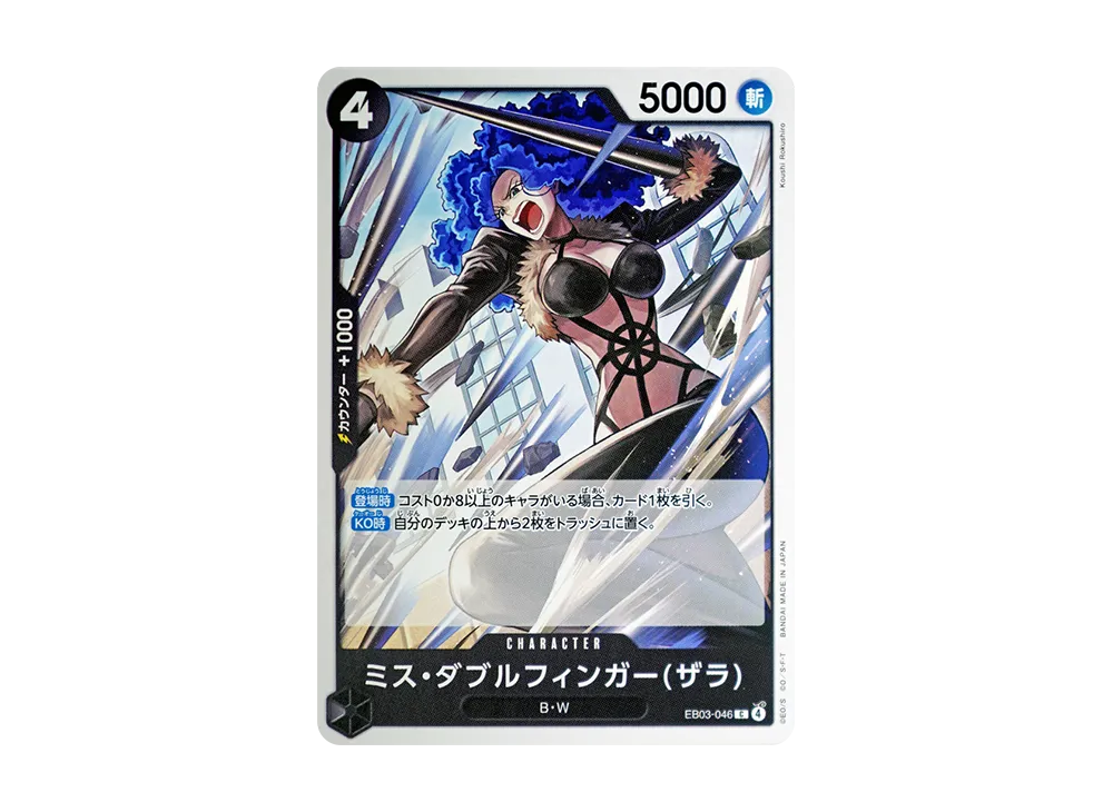 ミス·ダブ魯夫ンガー(ザラ) C [EB03-046](額外補充包「航海王 女主角篇 EB03」)
