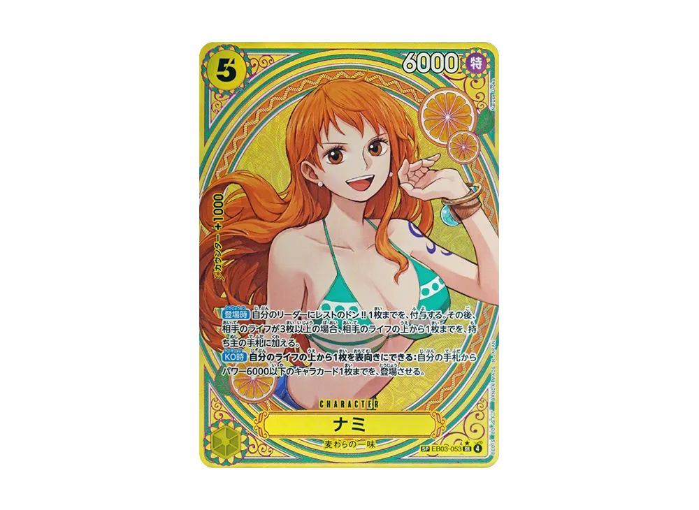 Nami SR-SPC [EB03-053]