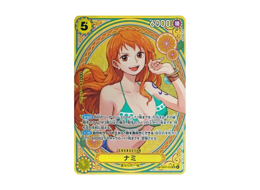 Nami SR-SPC EB03