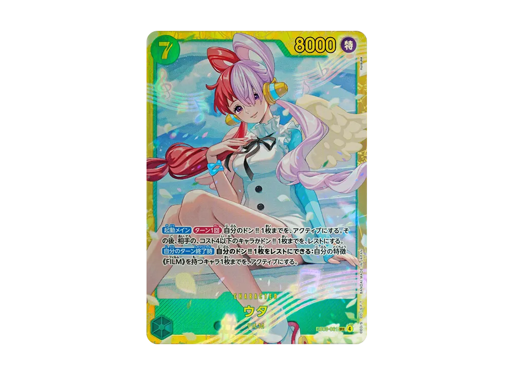 ウタ SEC [EB03-061](エクストラブースター「ワンピース ヒロインズエディション」)