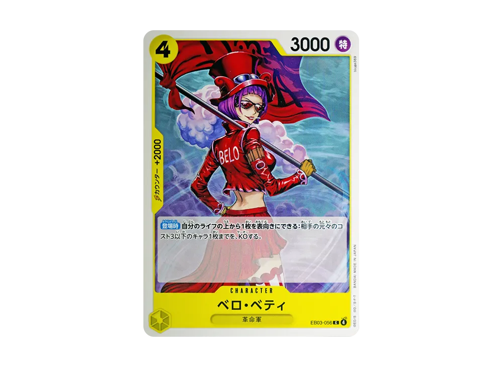 貝洛·蓓媞 C [EB03-056](額外補充包「航海王 女主角篇 EB03」)