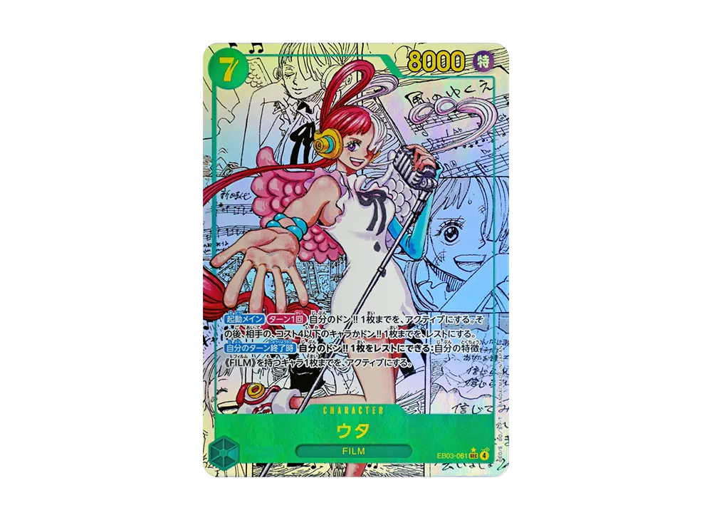 Uta SEC-SP [EB03-061]