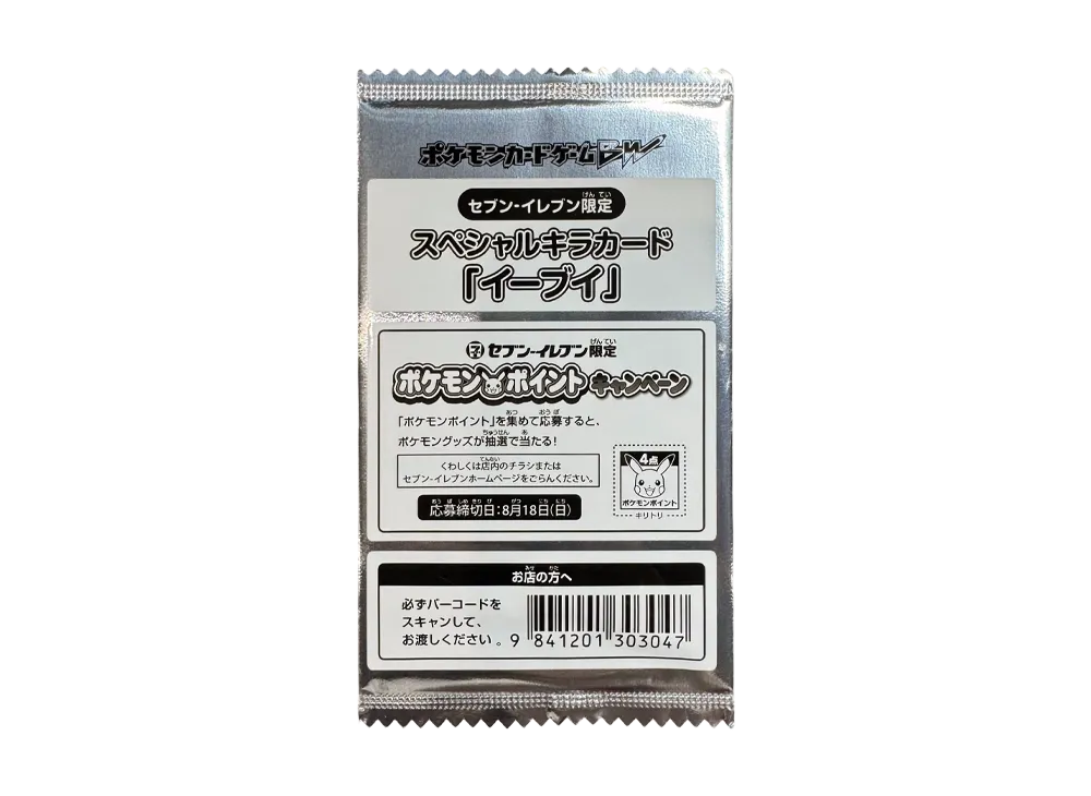 ポケモンカードゲーム ブラック&ホワイト セブンイレブン ポケモンスタンプラリー2013 イーブイ 未開封パック