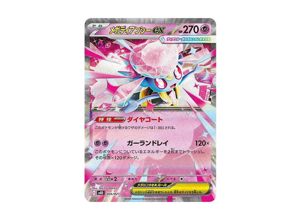 ポケカ】MEGAドリームexの当たりランキング/買取相場/封入率/予約抽選