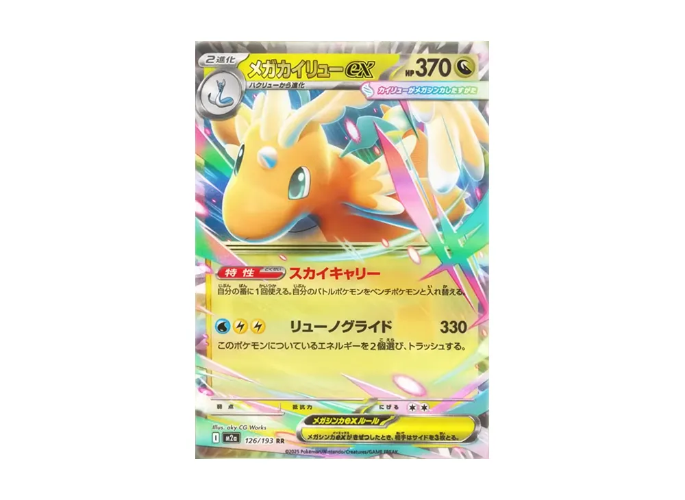 ポケカ】MEGAドリームexの当たりランキング/買取相場/封入率/予約抽選