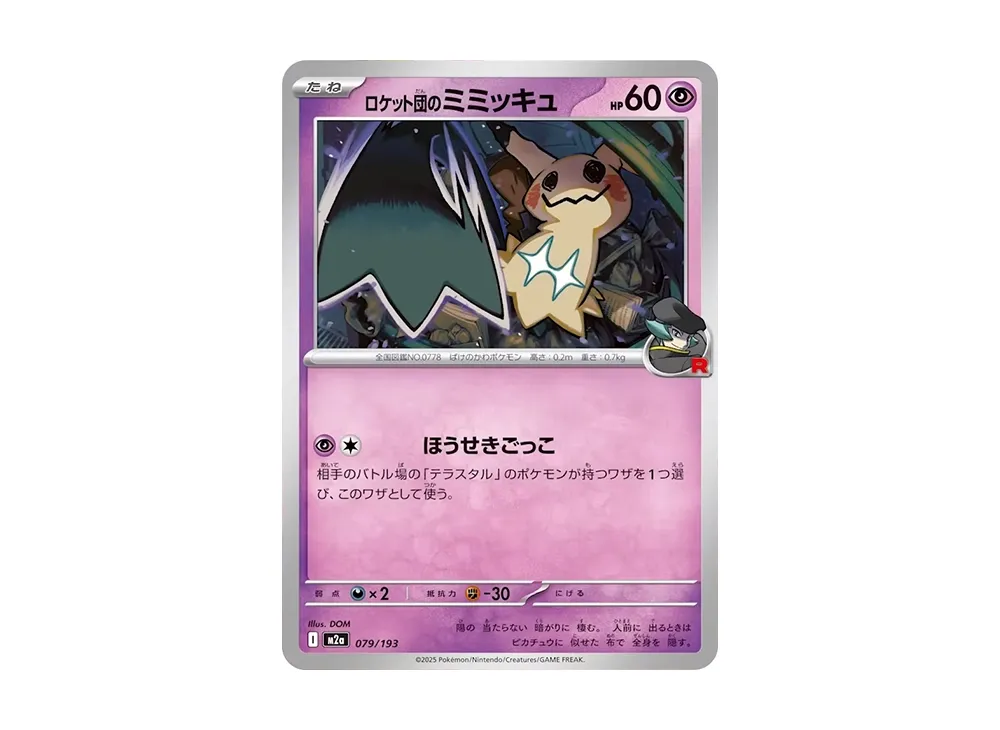 ポケカ】MEGAドリームexの収録カードリスト一覧/最新情報【2025年11月