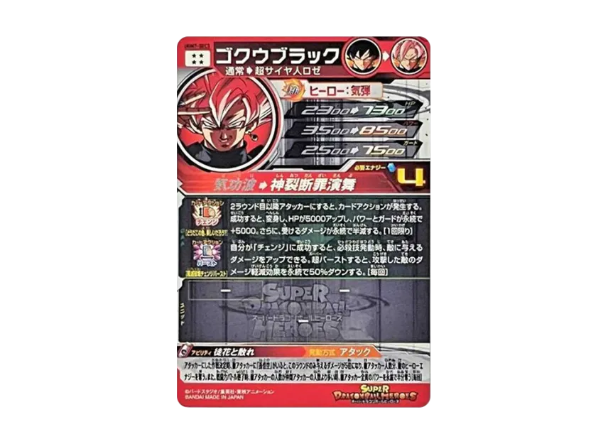 ゴクウブラック UR: エラー表記 ゴクウブラック UR: エラー表記