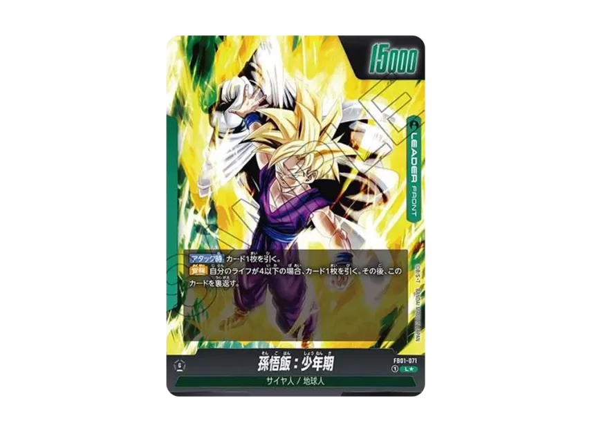 フュージョンワールドFB01-071覚醒の鼓動 孫悟飯:少年期 リーダー フュージョンワールドFB01-071覚醒の鼓動 孫悟飯:少年期 リーダー