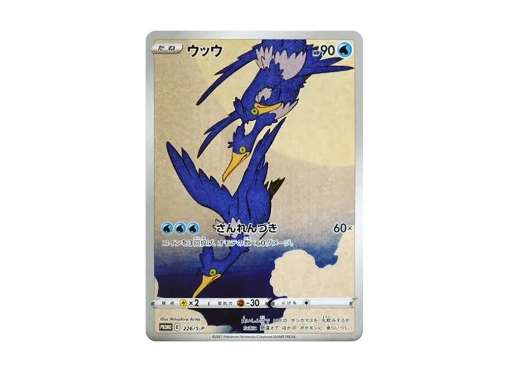 ピカチュウ 見返り美人・月に雁セット 227/S-P 見返り美人(ピカチュウ ピカチュウ 見返り美人・月に雁セット 227/S-P 見返り美人(ピカチュウ