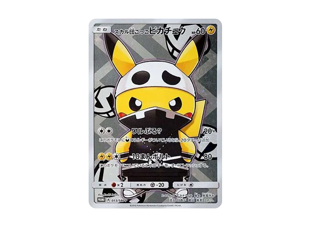 スカル団ごっこピカチュウ & 団員ごっこピカチュウ P [SM-P 013 014 スカル団ごっこピカチュウ & 団員ごっこピカチュウ P [SM-P 013 014