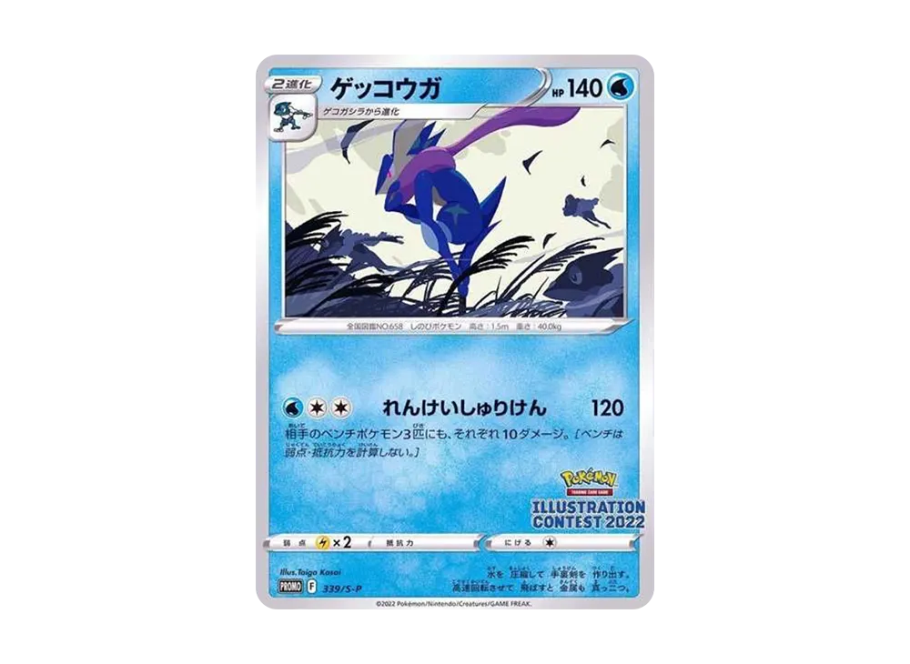 フシギダネ & ウインディ & ゲッコウガ [S-P 337 / S-P 338 / S-P 339 フシギダネ & ウインディ & ゲッコウガ [S-P 337 / S-P 338 / S-P 339