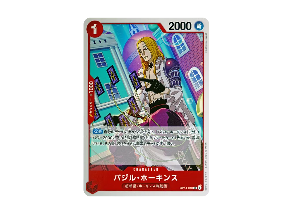 巴吉爾·霍金斯 UC [OP14-010](補充包「蒼海的七傑 OP14」)