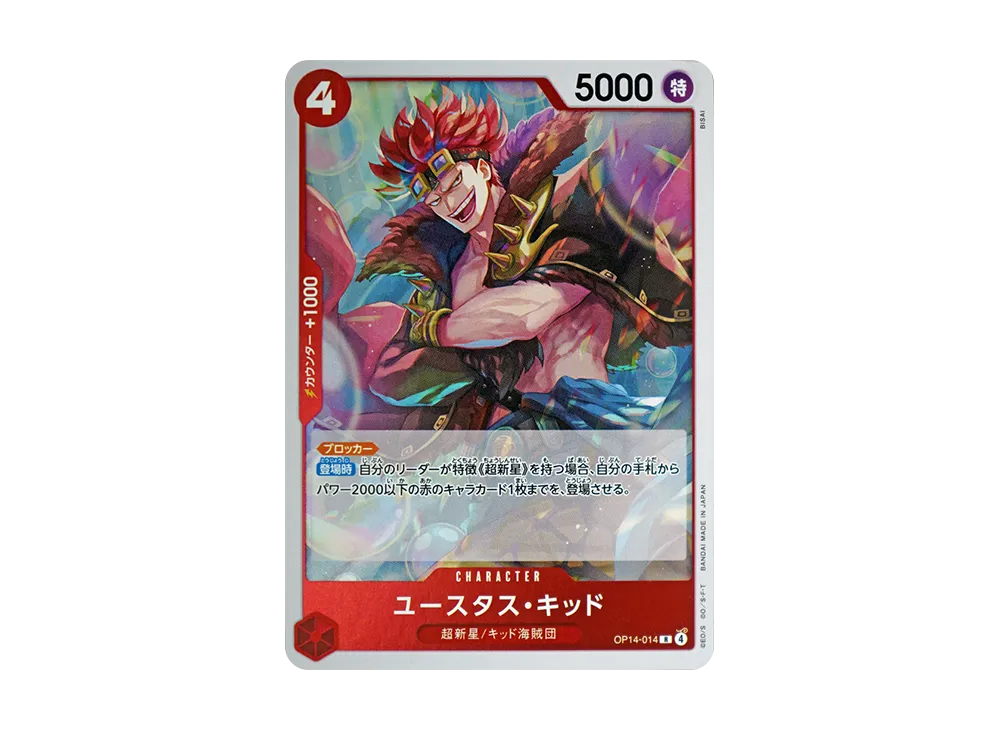 ユースタス・キッド R [OP14-014](ブースターパック「蒼海の七傑」)