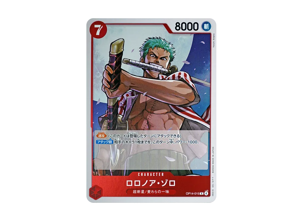 ロロノア・ゾロ R [OP14-015](ブースターパック「蒼海の七傑」)