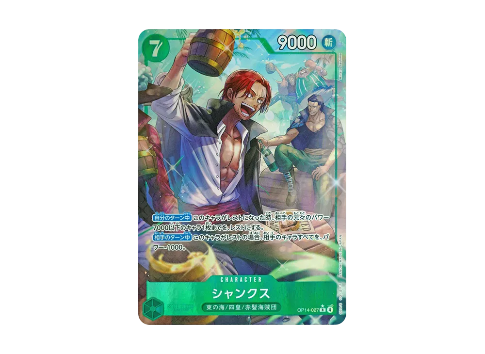 シャンクス R-P [OP14-027](ブースターパック「蒼海の七傑」)