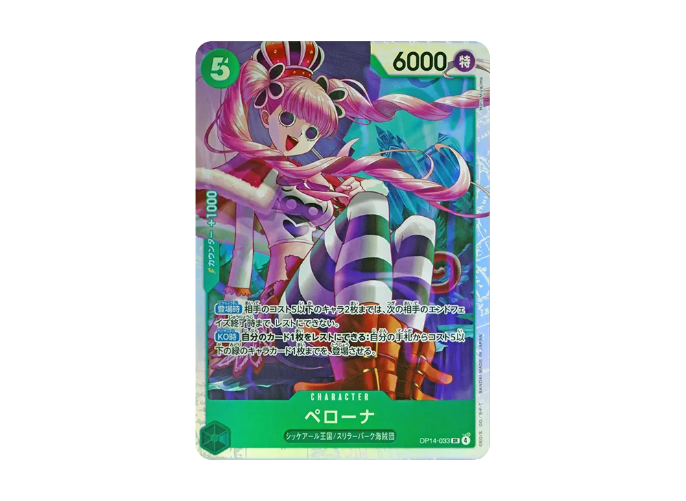 ペローナ SR [OP14-033](ブースターパック「蒼海の七傑」)の新品/中古