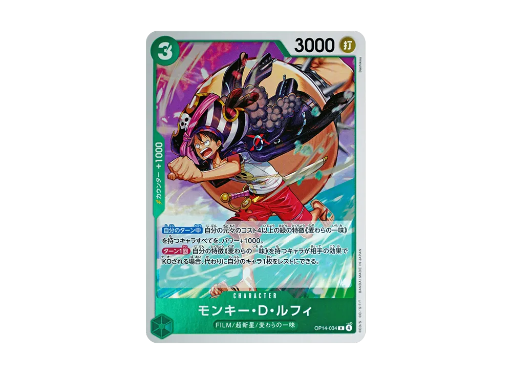 モンキー・D・ルフィ R [OP14-034](ブースターパック「蒼海の七傑