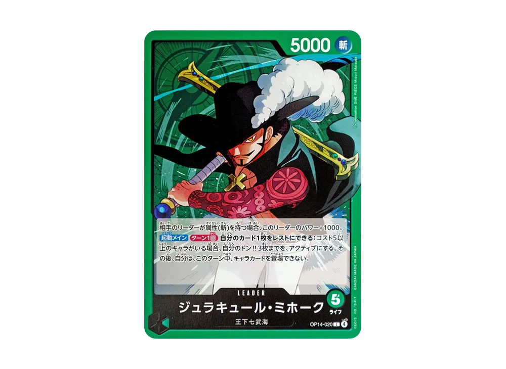 ジュラキュール・ミホーク L [OP14-020](ブースターパック「蒼海の七傑