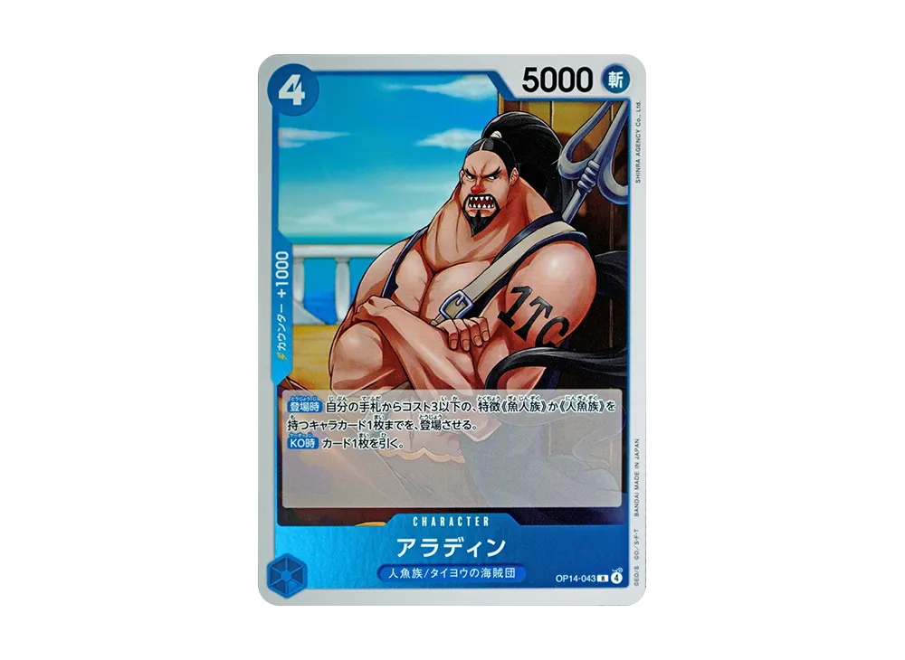 アラディン R [OP14-043](ブースターパック「蒼海の七傑」)