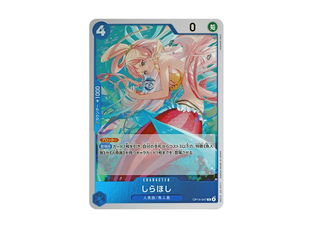 しらほし R [OP14-047](ブースターパック「蒼海の七傑」)の新品/中古