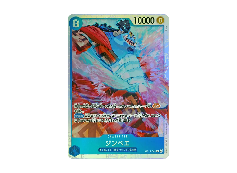 ジンベエ SR [OP14-049](ブースターパック「蒼海の七傑」)