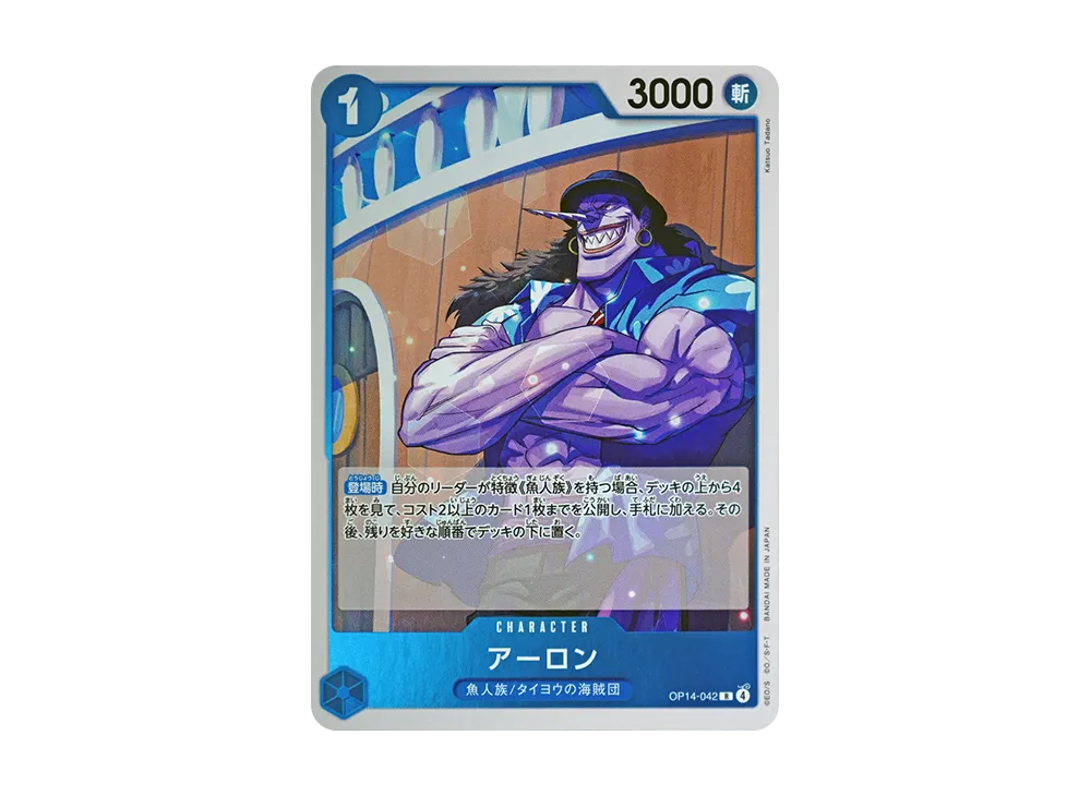 アーロン R [OP14-042](ブースターパック「蒼海の七傑」)