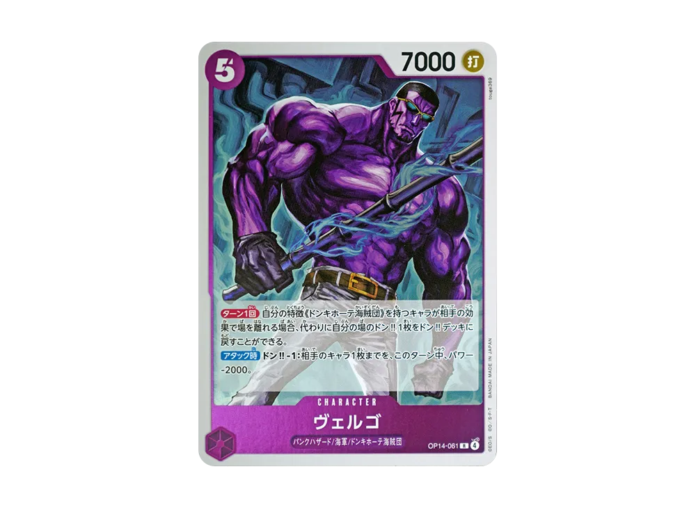 ヴェルゴ R [OP14-061](ブースターパック「蒼海の七傑」)