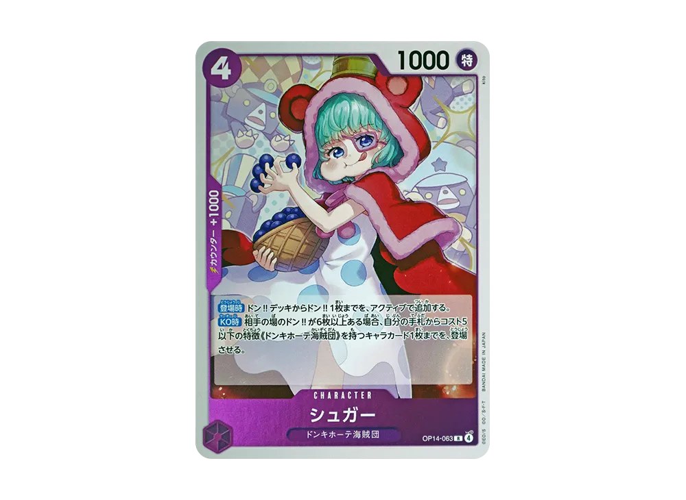 シュガー R [OP14-063](ブースターパック「蒼海の七傑」)